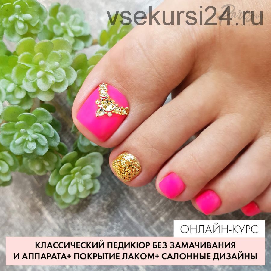 [Parisnail] Классический педикюр без замачивания и аппарата + покрытие лаком (Анжелика Цветкова)