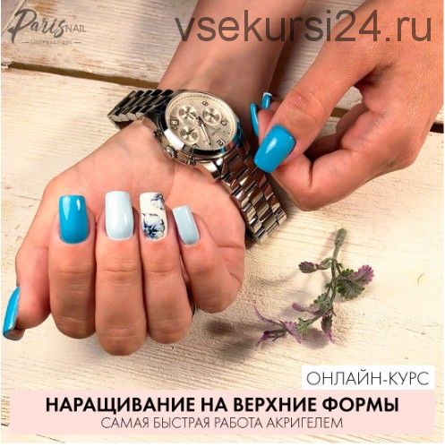 [parisnail] Наращивание на верхние формы. Самая быстрая работа акригелем (Ксения Бакульманова)