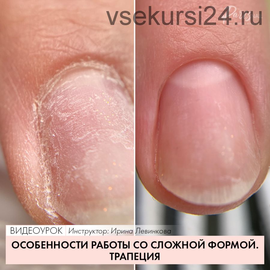 [Parisnail] Особенности работы со сложной формой. Трапеция (Ирина Левинкова)