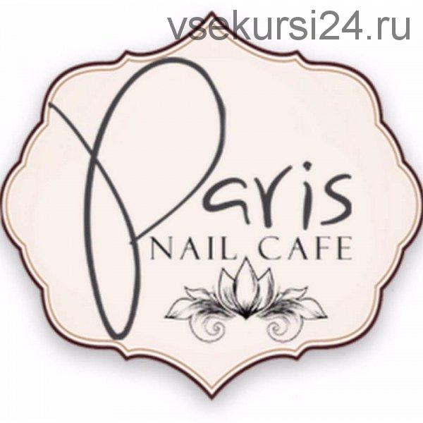 [ParisNail] Ведение клиентской базы (Карина Шурыгина)