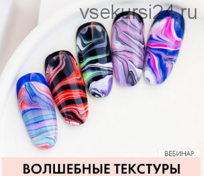 [parisnail] Волшебные текстуры (Ирина Левинкова)