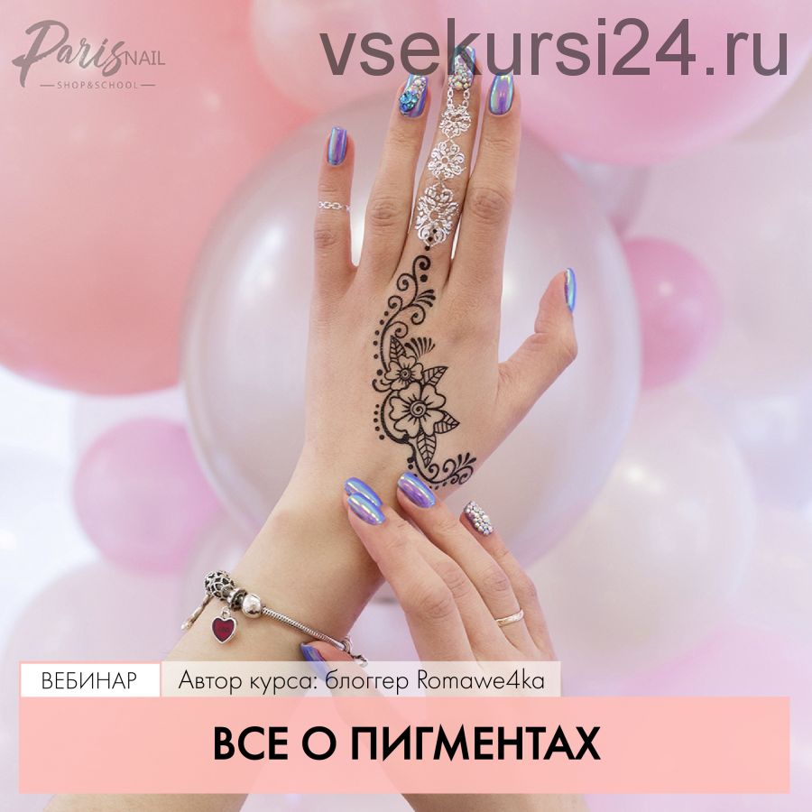 [ParisNAIL] Все о пигментах (Romawe4ka)