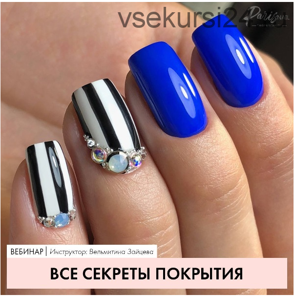 [Parisnail] Все секреты покрытия, лето 2018 (Вельмитина Зайцева)