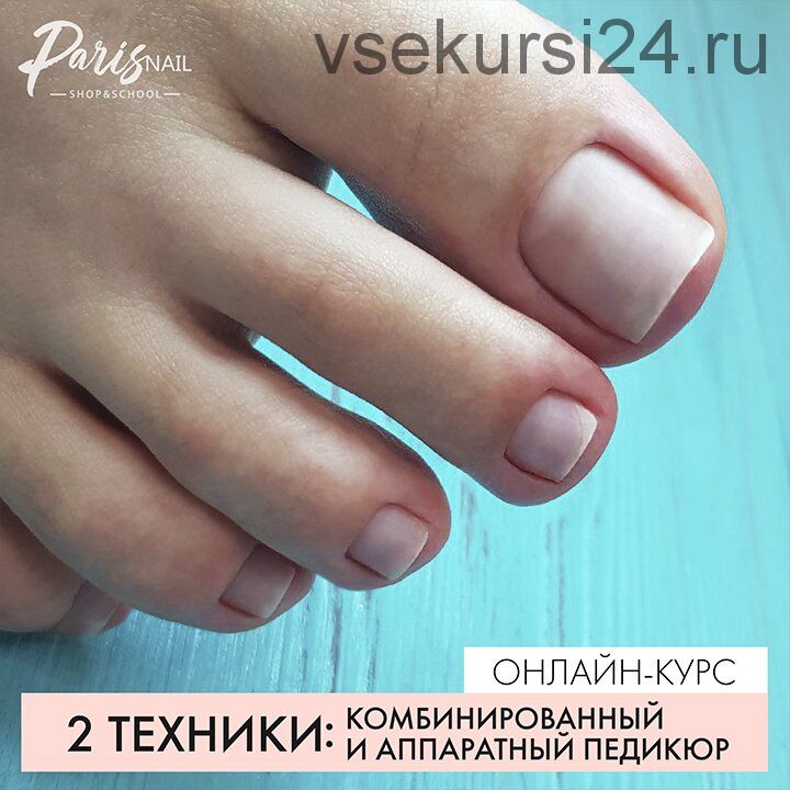 [Paris nail] Аппаратный + комбинированный педикюр (Анжелика Цветкова)