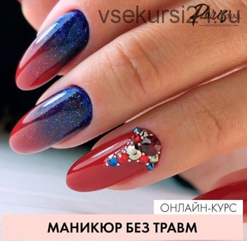 [Paris Nail School] Маникюр без травм (Дария Семенова)