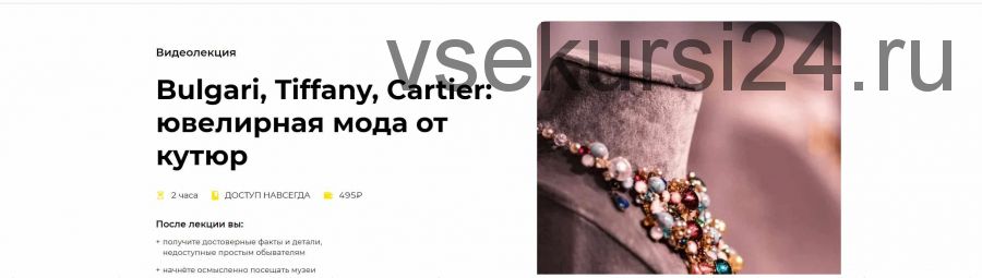 [Правое полушарие Интроверта] Bulgari, Tiffany, Cartier: ювелирная мода от кутюр (Елизавета Фандорина)