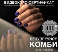 [sidorenko_nail_school] Видеокурс «Безупречное Комби» (Антонида Сидоренко)