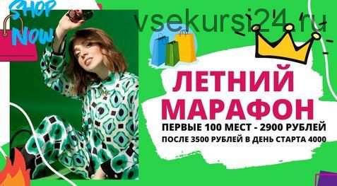 [Wake up School] Обучающий стильный марафон лето (Галина Исаева)