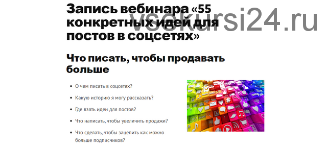55 конкретных идей для постов в соцсетях (Зарина Ивантер)