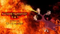 Адский таргетинг 3 в 1 (Иван Чепурнов)