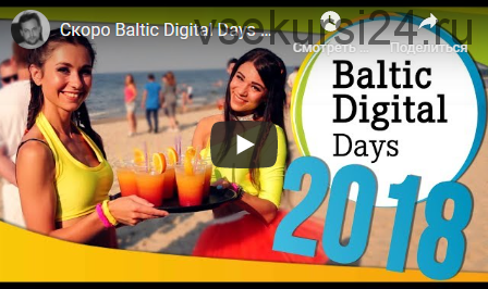 Baltic Digital Days 2018