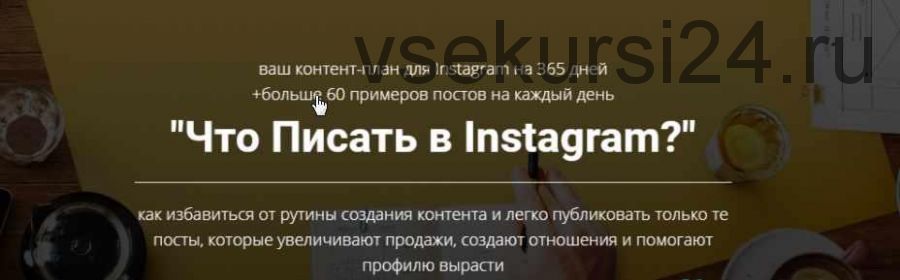 Что писать в Instagram? (Игорь Зуевич)