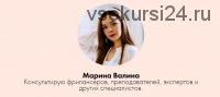 Где мои клиенты? (Марина Валина)