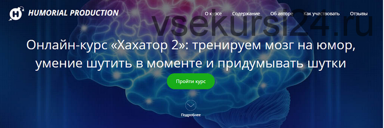 Хахатор 2: тренируем мозг на юмор, умение шутить в моменте и придумывать шутки (Алексей Красильников)