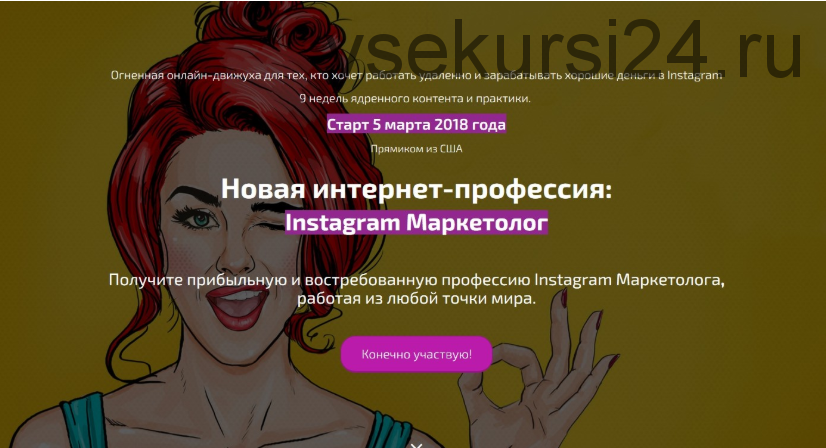 Instagram Маркетолог.Часть 1 из 2 (Андрей Мизев)