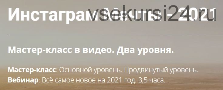 Инстаграм Мечты - 2021. Полный доступ (Михаил Зарубин)