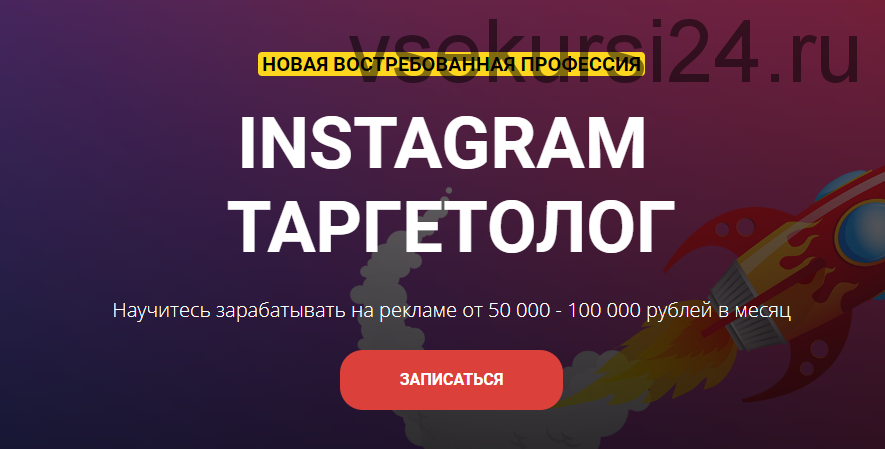 Instagram Таргетолог. Тариф Бизнес (Евгений Карташов)