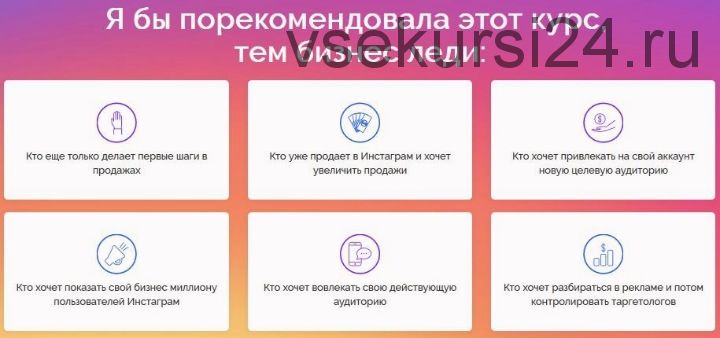 Как бизнес-леди настроить рекламу в Instagram (Юлия Чашина)