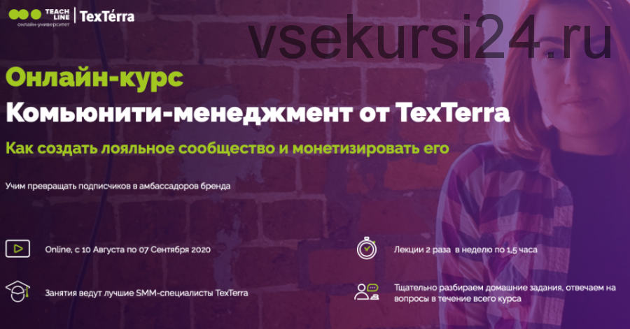 Комьюнити-менеджмент от TexTerra (Анна Пасечная)