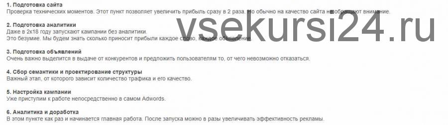 Курс по запуску Google Adwords для простых работяг по принципу Парето. Самостоятельн (Айнур Талгаев)