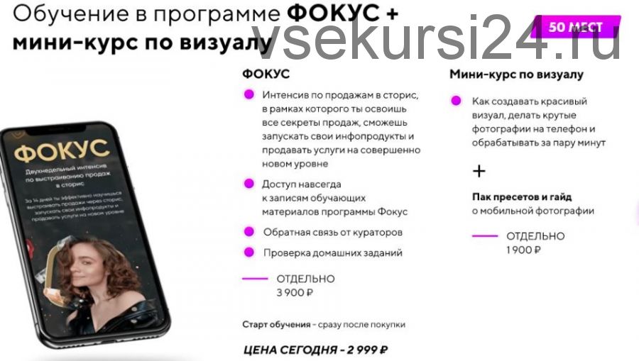 Обучение в программе Фокус + Мини курс по визуалу (Татьяна Миронова)