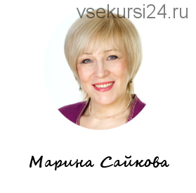 Основа. Продающий пост от А до Я (Марина Сайкова)