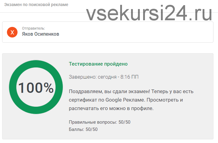 Ответы на экзамен 'Поисковая реклама', 2021 (Яков Осипенков)