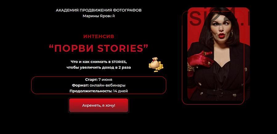 Порви stories (Марина Яровая)