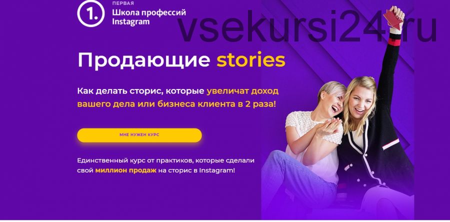 Продающие stories. Тариф Сторис для бизнеса [Первая школа профессий Instagram]