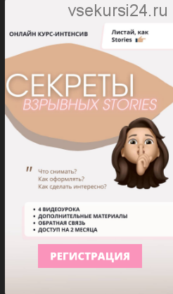 Секреты взрывных Stories (Илона Сахарова)