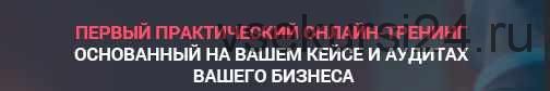 Seo-Cok - практический онлайн-тренинг по маркетингу (Дмитрий Иванов,Евгений Костин,Иван Севостьянов)