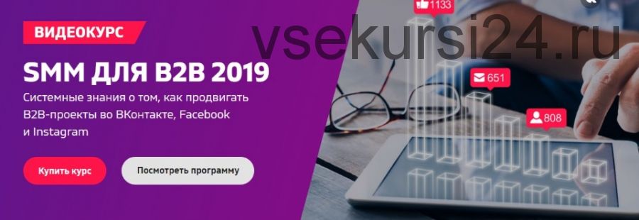 SMM для B2B 2019 (Андрей Гавриков, Анна Тыщенко, Анатолий Рус, Елена Коварская, Сергей Федюнин)