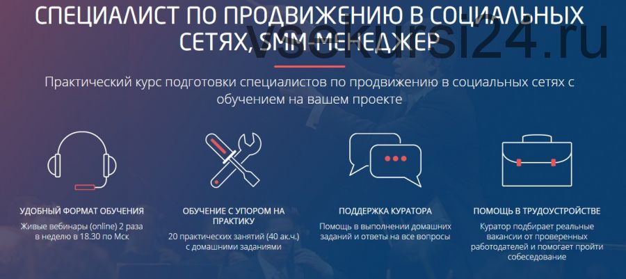 Специалист по продвижению в социальных сетях, SMM-менеджер 2.0. 2020 [Convert Monster]