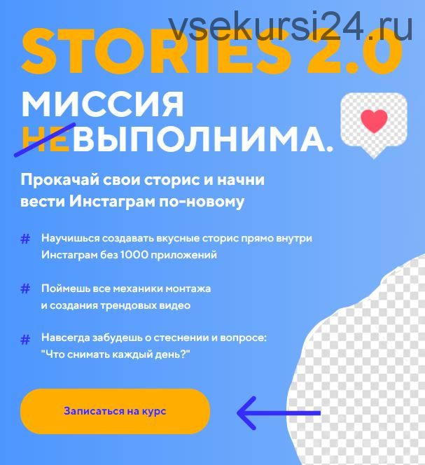 Stories 2.0 Миссия выполнима. Пакет Start (Даша Картье)