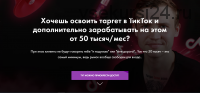 TikTok Ads – на результат (Евгений Тохтаров)