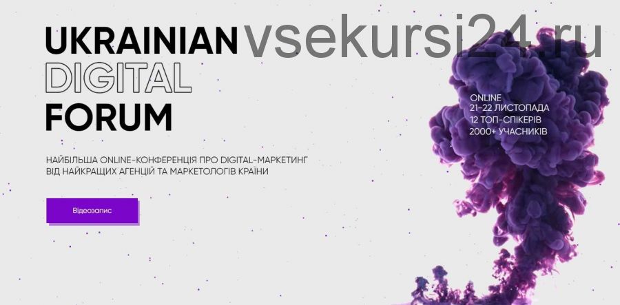 Ukrainian Digital Forum