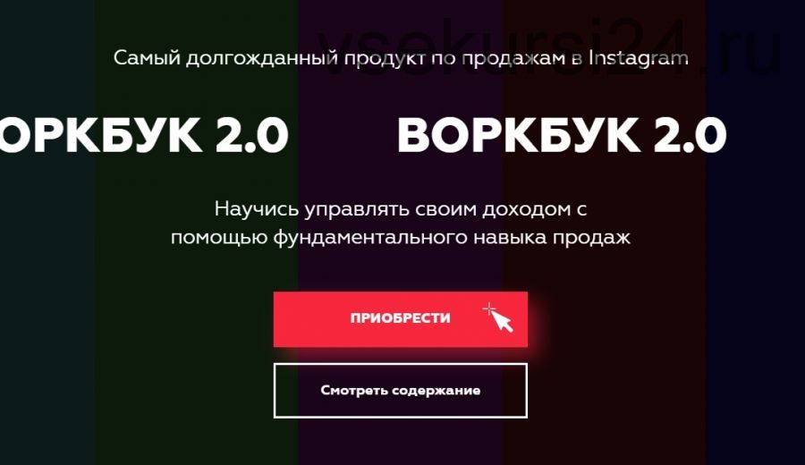 Воркбук 2.0 по продажам (Нелли Армани)