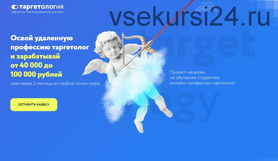 [Digital.buff] Таргетология. Освой удаленную профессию таргетолог (Илья Высоцкий, Данил Антюшин)