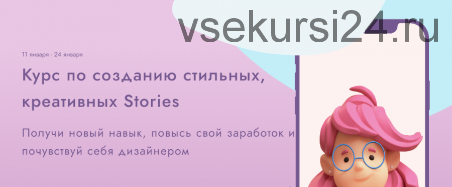 [sovaschool] Курс по созданию стильных, креативных Stories