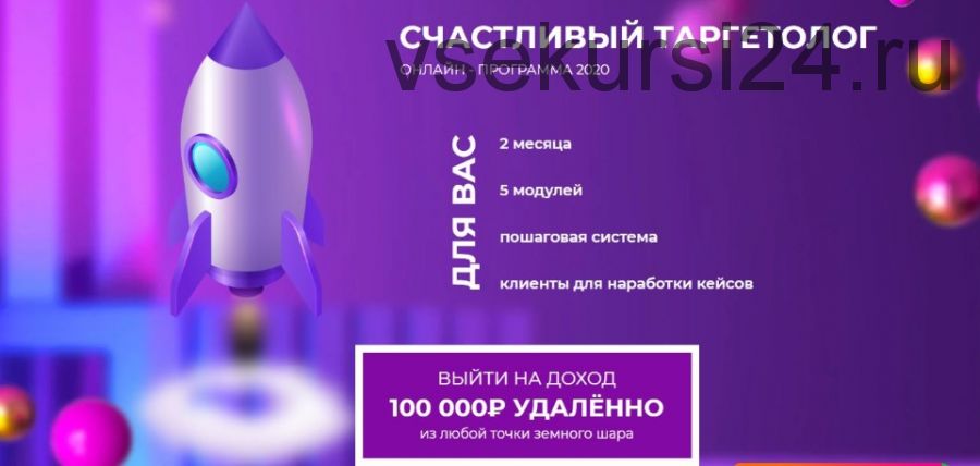 [target_school] Счастливый таргетолог. Онлайн-курс 2020. Тариф VIP (Анастасия Лушникова)