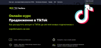 [TexTerra] Продвижение в TikTok (Влад Лапин)