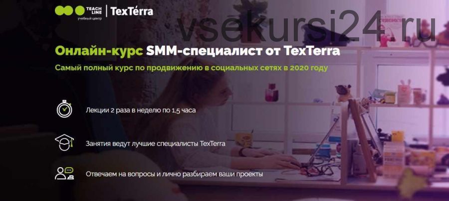 [TexTerra] SMM-специалист 2020. Тариф Самостоятельный (Светлана Грахова, Светлана Шульман)