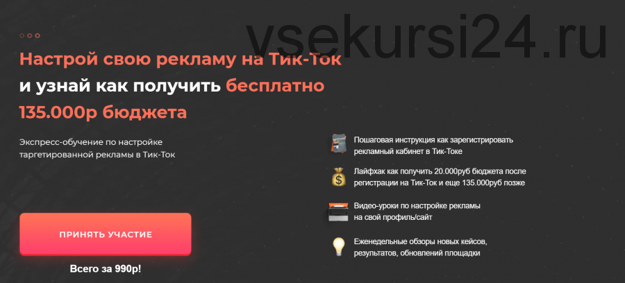 [TikTok Hackers Академия Таргетологов] Настройка рекламы на TikTok