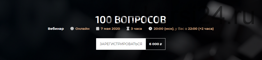 100 вопросов (Александр Палиенко)