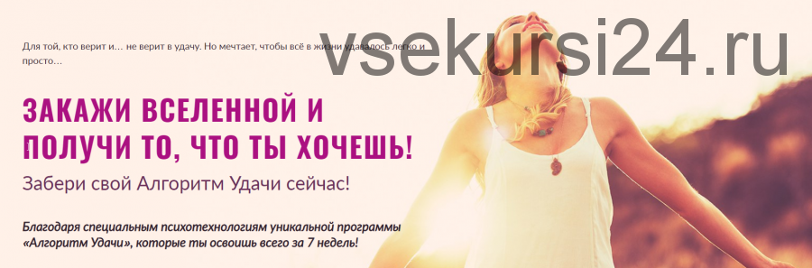Алгоритм Удачи (Татьяна Бахтиозина)