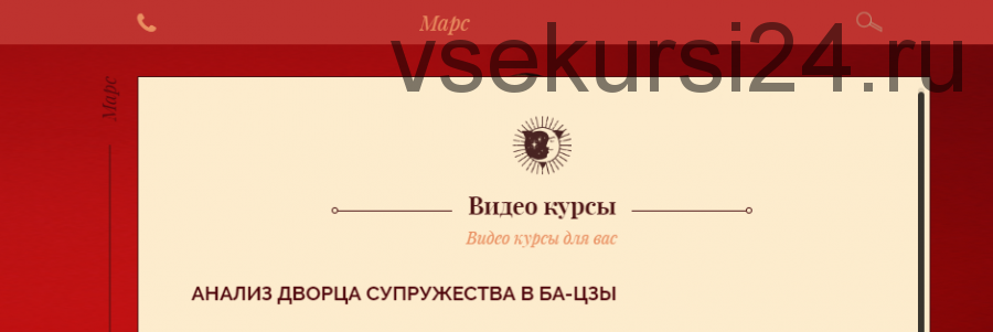 Анализ Дворца супружества в Ба Цзы (Ольга Николаева)