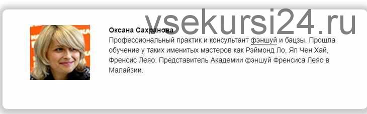 Анализ характера по карте бацзы (Оксана Сахранова)