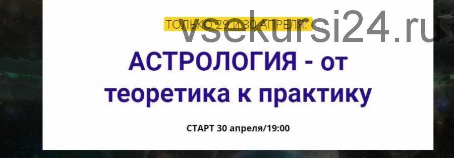 Астрология - от теоретика к практику (Эльвира Дубина)