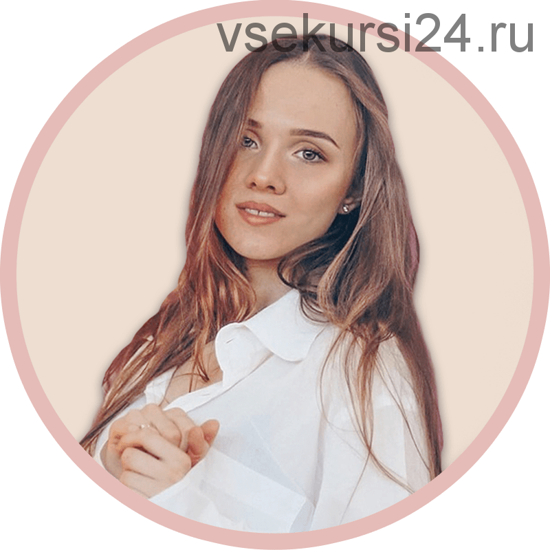 Астропсихология: путь к себе и близким. Тариф Консультант (Анна Позднякова)