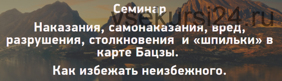 Бацзы. Наказания, столкновения и прочие взаимодействия в карте (Наталья Пугачева)